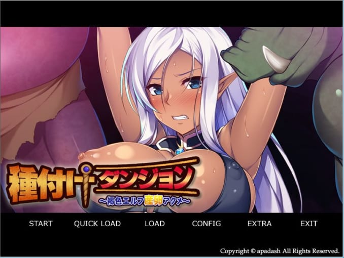 種付けダンジョン ～褐色エルフ産卵アクメ～タイトル画面