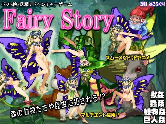 FairyStory