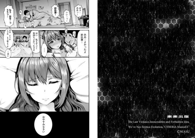 1暗闇に淫魔は蠢く