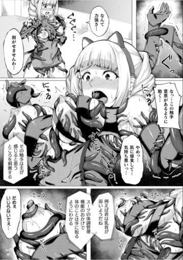 15二次元コミックマガジン 触手スーツ陵辱 穢れた衣装に犯される正義のヒロインVol.2