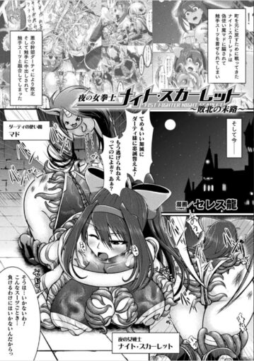 19二次元コミックマガジン 触手スーツ陵辱 穢れた衣装に犯される正義のヒロインVol.2