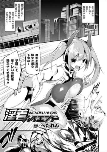 1二次元コミックマガジン 触手スーツ陵辱 穢れた衣装に犯される正義のヒロインVol.2
