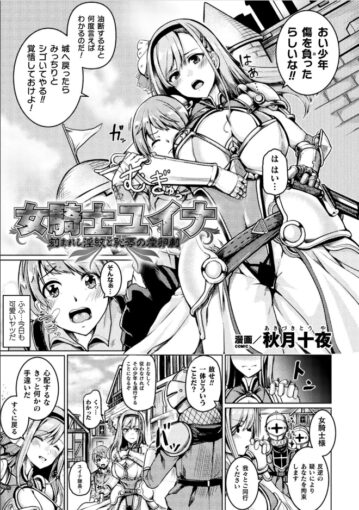5二次元コミックマガジン 淫紋をつけられた美少女たちが産卵アクメ堕ち!Vol.2
