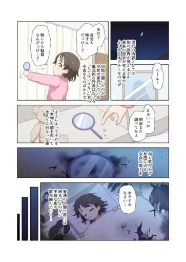 4鏡の怪異に囚われた少女