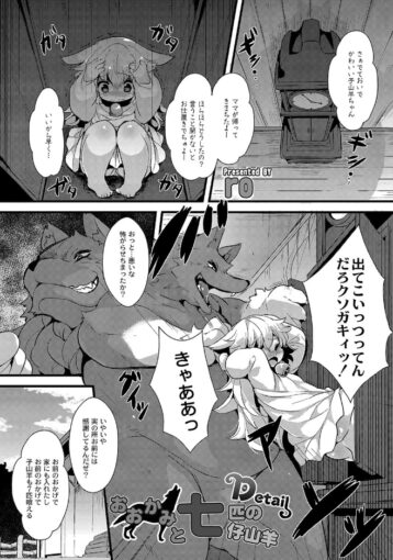 0おおかみと七匹の仔山羊Detail