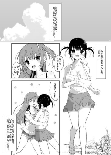 1怪異クログイ〜夏休み、絡みつく呪いに奥まで喰われた私達の話〜