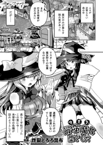 0生意気最強魔女の堕とし方【単話】