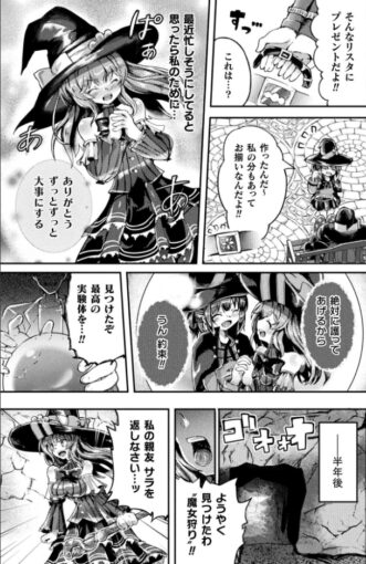 1生意気最強魔女の堕とし方【単話】