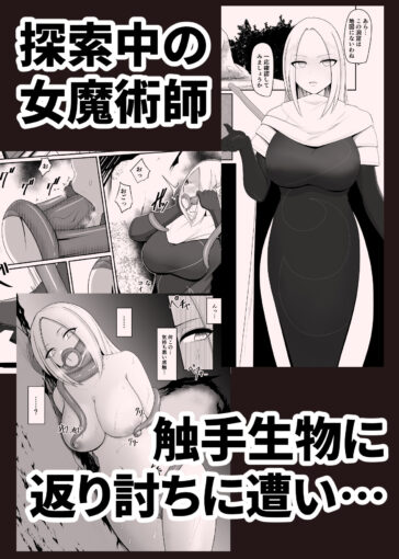 1触手寄生 為す術なく屈服させられる女魔術師