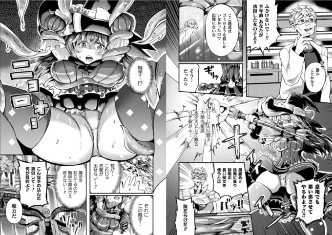 2生意気最強魔女の堕とし方【単話】