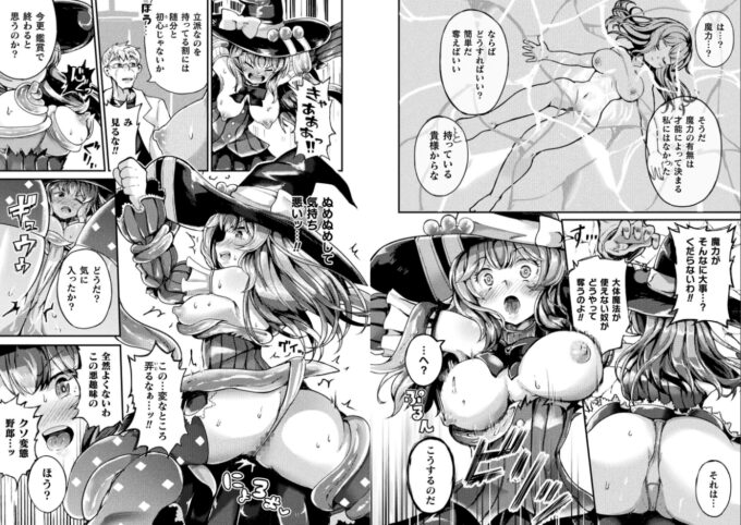 3生意気最強魔女の堕とし方【単話】