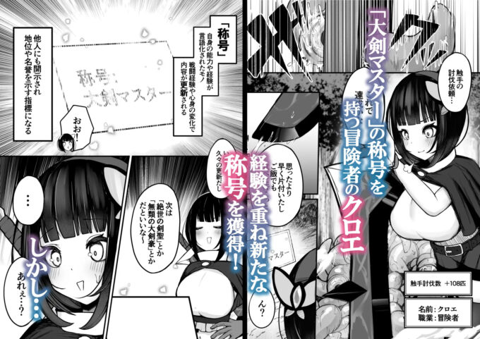 1元大剣マスターの冒険者ちゃんが触手の潜むダンジョンに挑戦する話