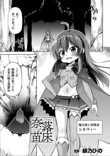 0奈落の苗床【単話】