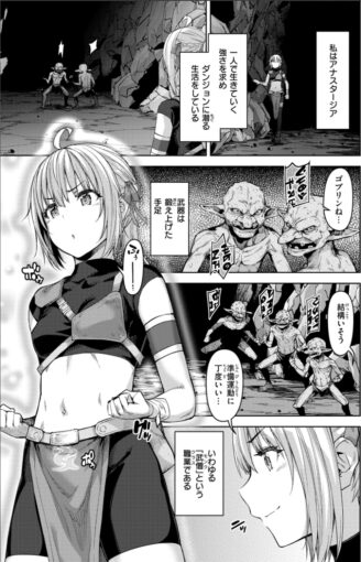 2まともな女冒険者がエロトラップダンジョンに迷い込んだ話【単行本版】