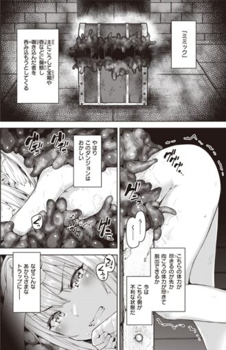 6まともな女冒険者がエロトラップダンジョンに迷い込んだ話【単行本版】
