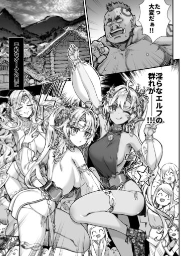 2とびだせ！淫らなエルフの宴