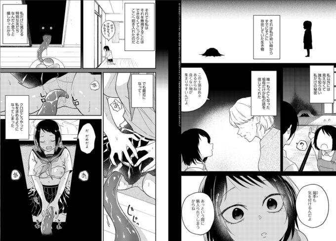 1暗がりの秘密 〜はじまり〜