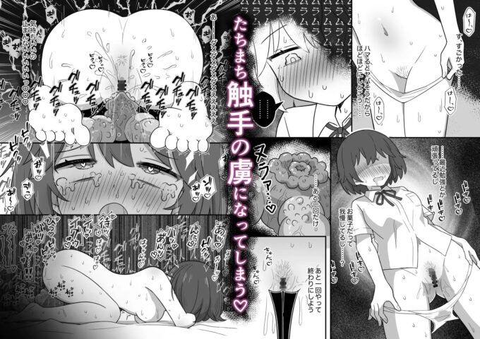 3出来心で始めた触手オ⚫︎ニーが気持ち良すぎて止められません!