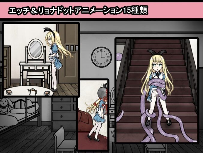 12アリスと悪魔の牢獄 ～リョナ脱出ゲーム～