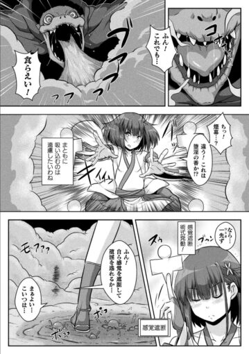 1堕淫巫女～二度と取り戻せない体～【単話】