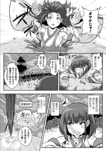 2堕淫巫女～二度と取り戻せない体～【単話】