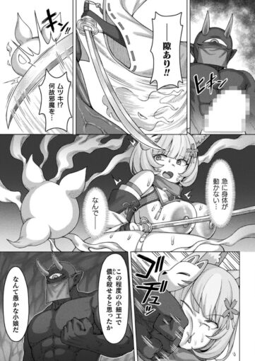 2桃色狐お色気の術！～無残に敗北した雌狐の孕ませ苗床化～【単話】