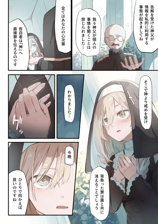 2シスターと触手の懺悔室