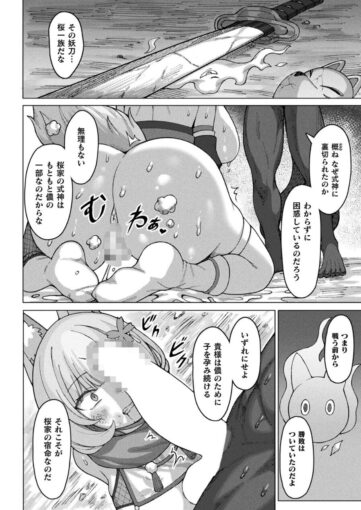 3桃色狐お色気の術！～無残に敗北した雌狐の孕ませ苗床化～【単話】
