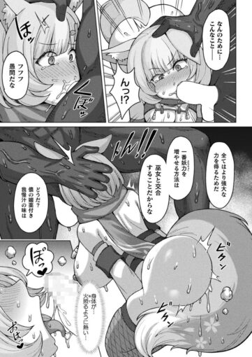 4桃色狐お色気の術！～無残に敗北した雌狐の孕ませ苗床化～【単話】