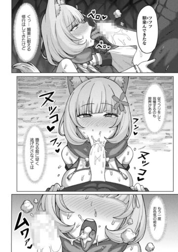 5桃色狐お色気の術！～無残に敗北した雌狐の孕ませ苗床化～【単話】