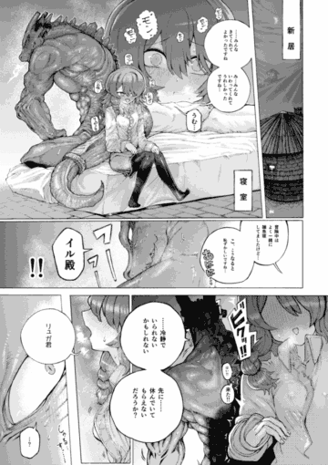 6冒険仲間の異種族から孕ませ求婚されたけどまんざらでもない