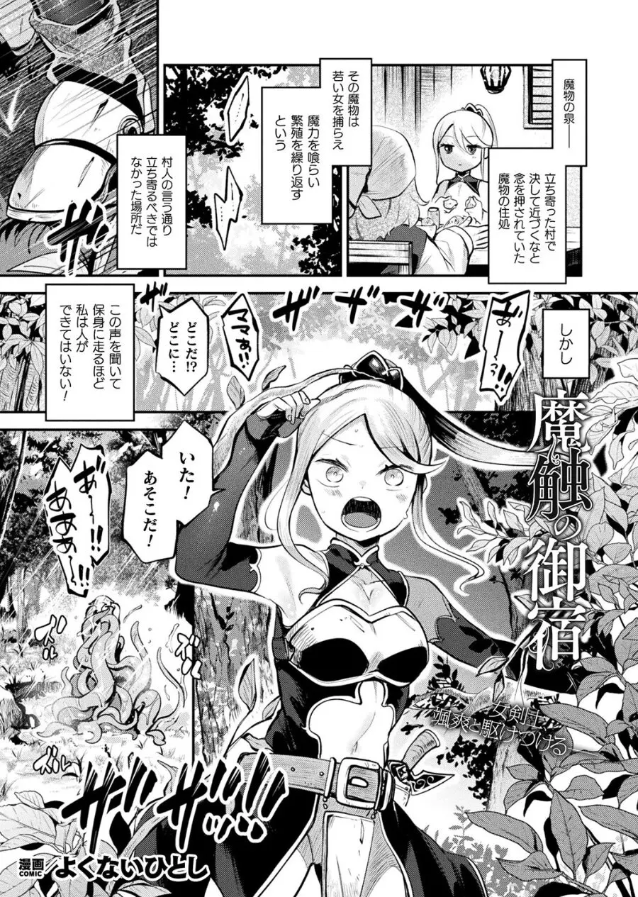 魔触の御宿【単話】 レビュー・感想
