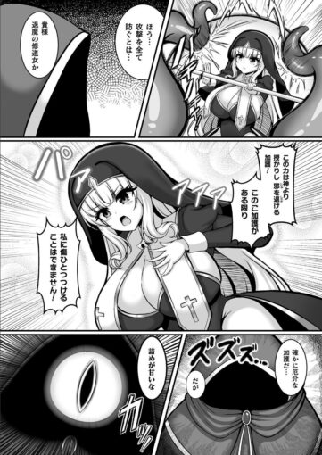 18二次元コミックマガジン 悪堕ち触手服Vol.1