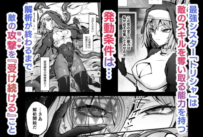 1触手なんかに敗北けない！Side:T