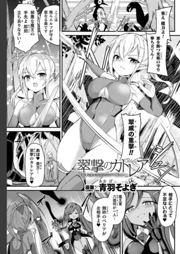 1二次元コミックマガジン 悪堕ち触手服Vol.1