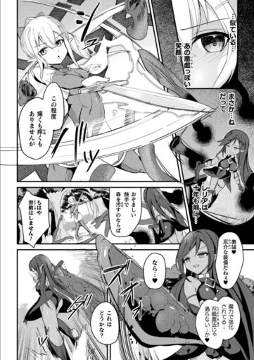 2二次元コミックマガジン 悪堕ち触手服Vol.1