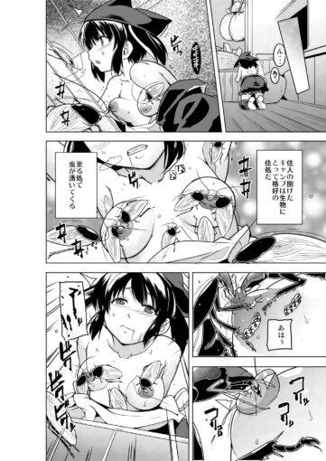 2二人の秘め事BADend3