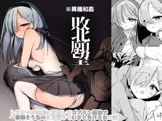 敗北願望 レビュー・感想