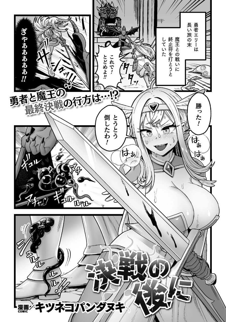 決戦の後に【単話】 レビュー・感想