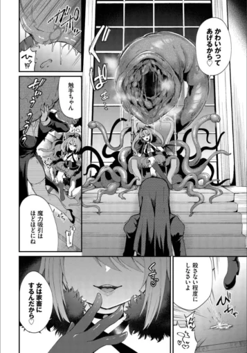 1魔王ちゃんのわからせ方