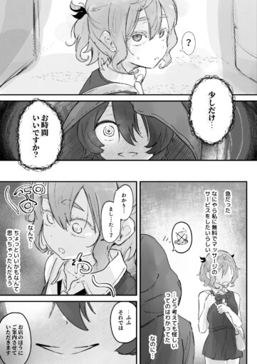 1触手マッサージなんて聞いてない！