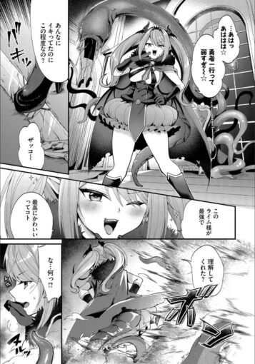 2魔王ちゃんのわからせ方