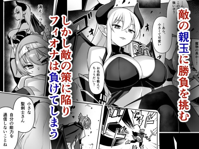 2聖剣士フィオナ