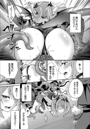 5魔王ちゃんのわからせ方