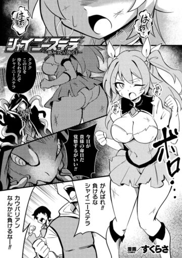 7二次元コミックマガジン 悪堕ち触手服Vol.2