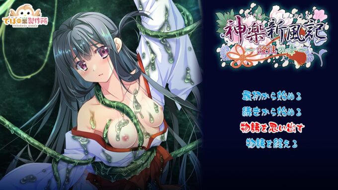 0神楽新風記 ～澄佳の章～ 体験版