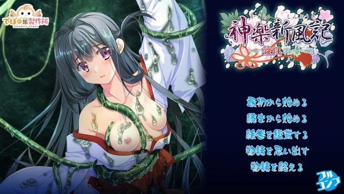 0神楽新風記 ~澄佳の章~