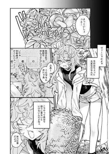 1ヴィーニャちゃん逃げられない!
