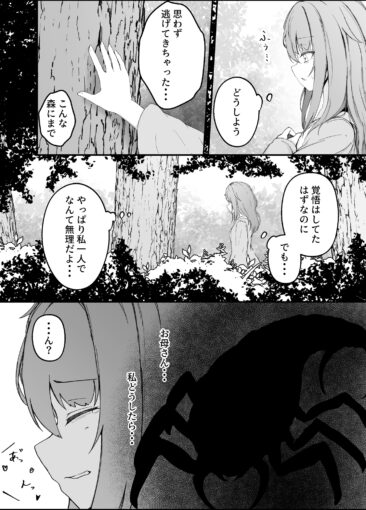 2女魔法使いさん蟲○話(3)