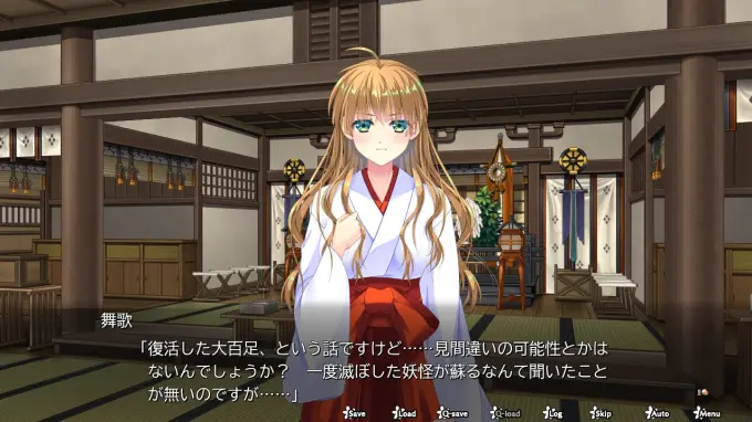 6神楽新風記 ~舞歌の章~ 体験版